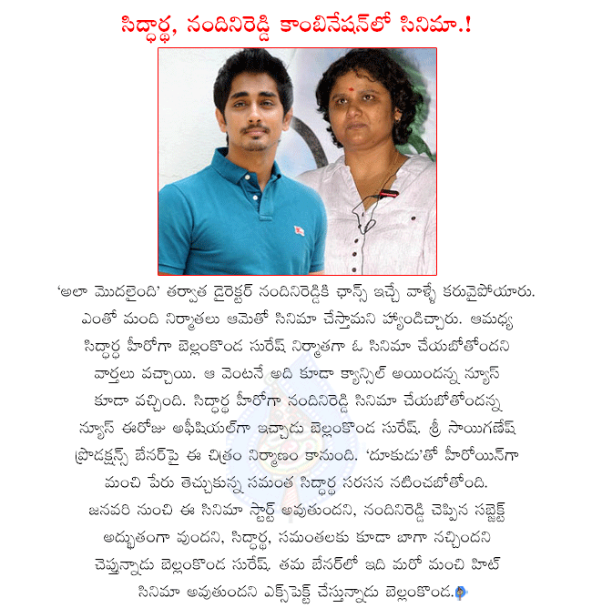 ala modalaindi director nandini reddy,sidhartha and nandini reddy combo movie,sidhartha new movie will start in january,sidhartha and nandini reddy combo movie will produce bellamkonda suresh,samanth pairing with sidhartha in nandini reddy movie  ala modalaindi director nandini reddy, sidhartha and nandini reddy combo movie, sidhartha new movie will start in january, sidhartha and nandini reddy combo movie will produce bellamkonda suresh, samanth pairing with sidhartha in nandini reddy movie